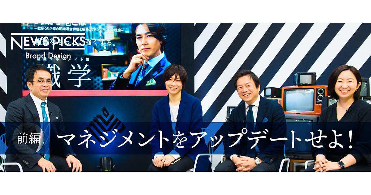 【討論】常識として語られるテーマを経営者が斬る（前編）