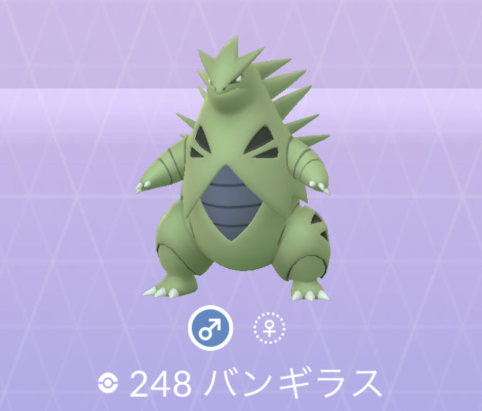 ポケモンgo No 248 バンギラス 入手方法と対策 大人のポケモン再入門ガイド