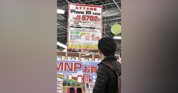 量販店「１円」スマホ急増　セット販売禁止で過剰割引