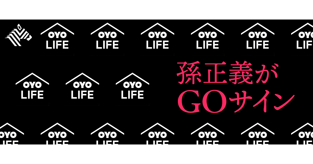 徹底解説 敷礼 仲介料はゼロ円 インド発ベンチャーoyoの 破壊力