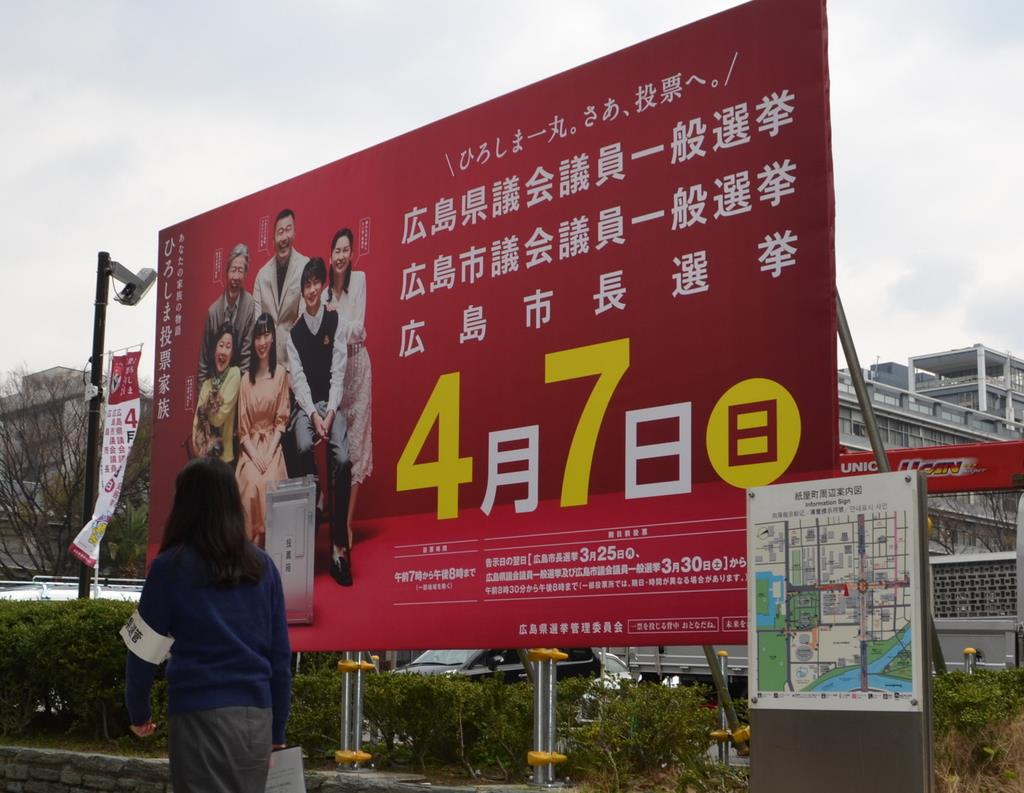 若者の投票を期待 広島 選挙啓発大型看板など設置