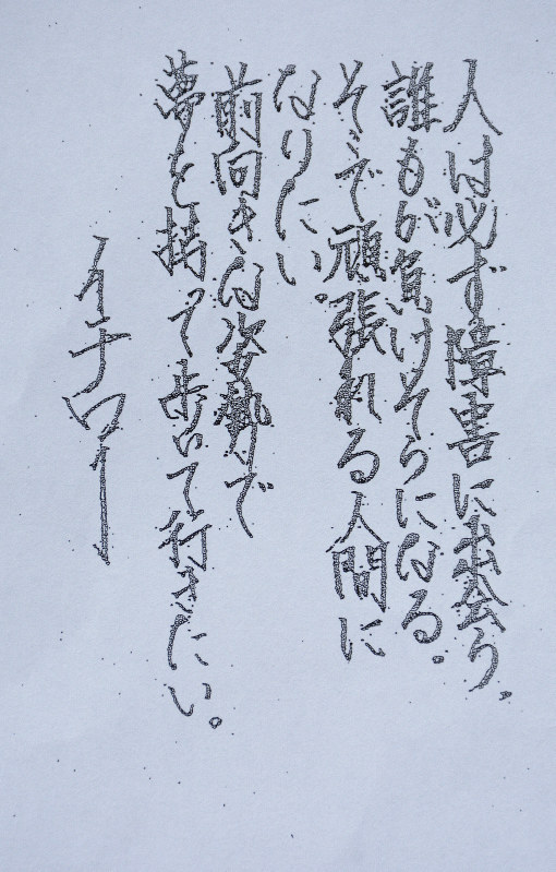 イチローさん 人は障害に出会う そこで頑張れる人間に 阪神仮設住民への励まし 被災地巡る