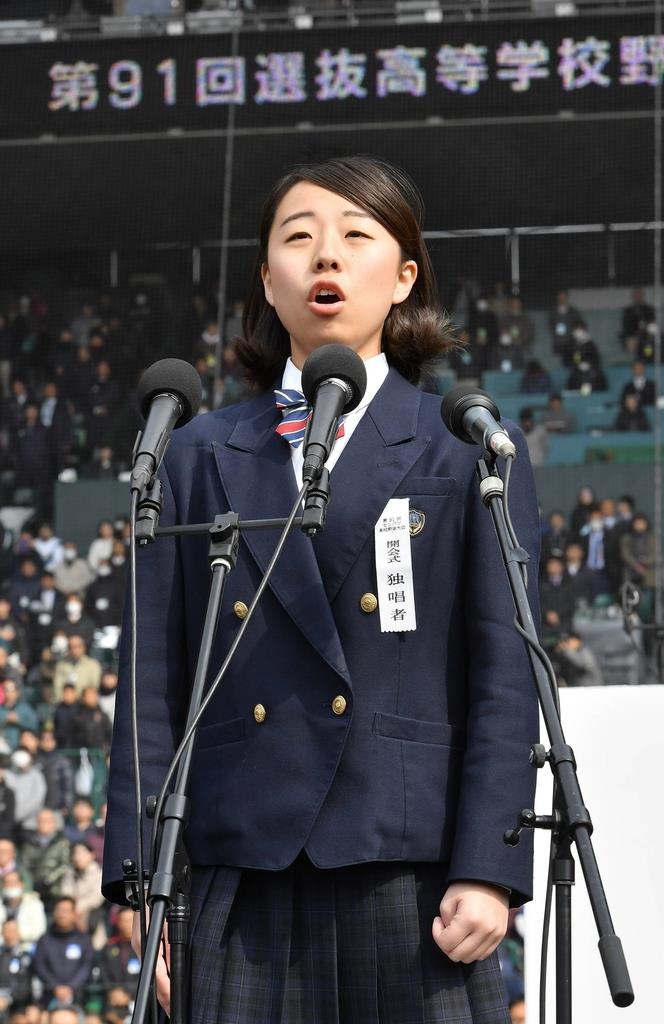 幕張総合高３年 菅谷茉友さんが国歌独唱 選抜高校野球