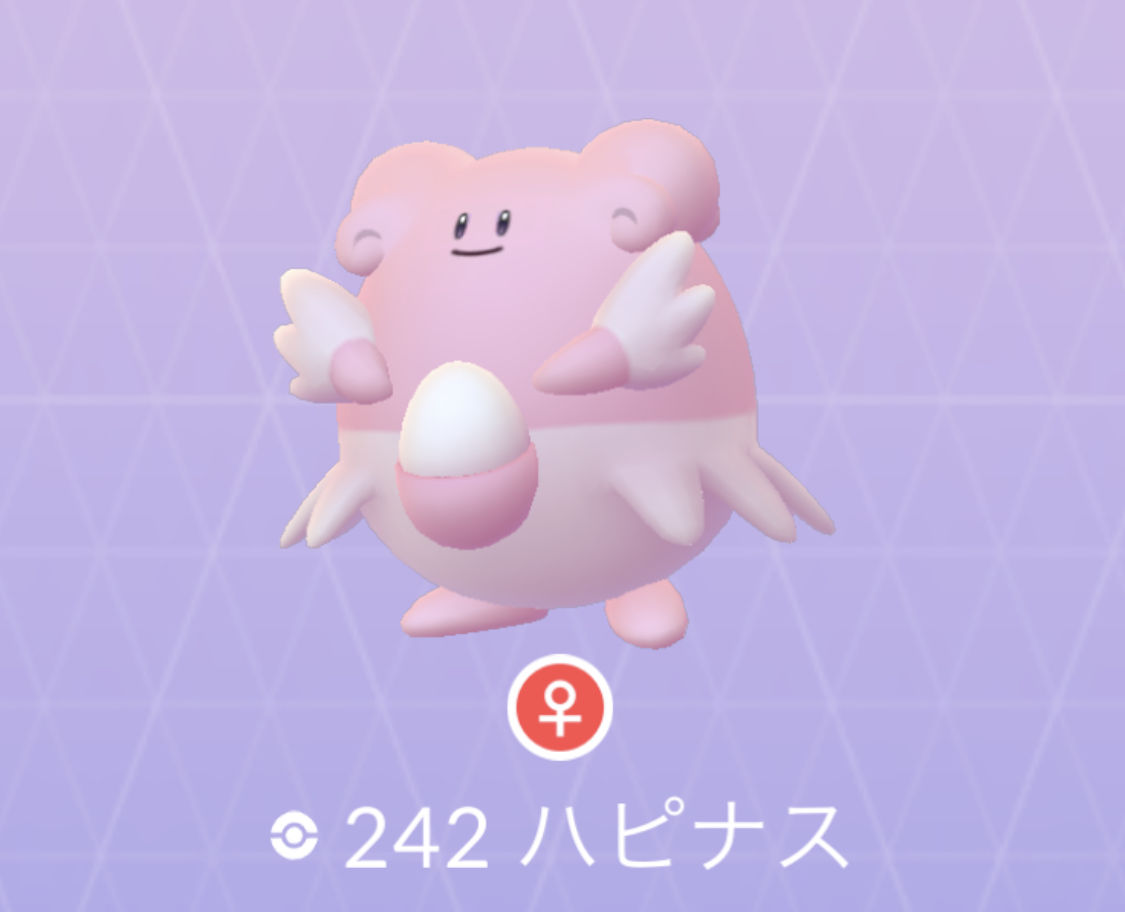 ポケモンgo No 242 ハピナス入手方法と対策 大人のポケモン再入門ガイド