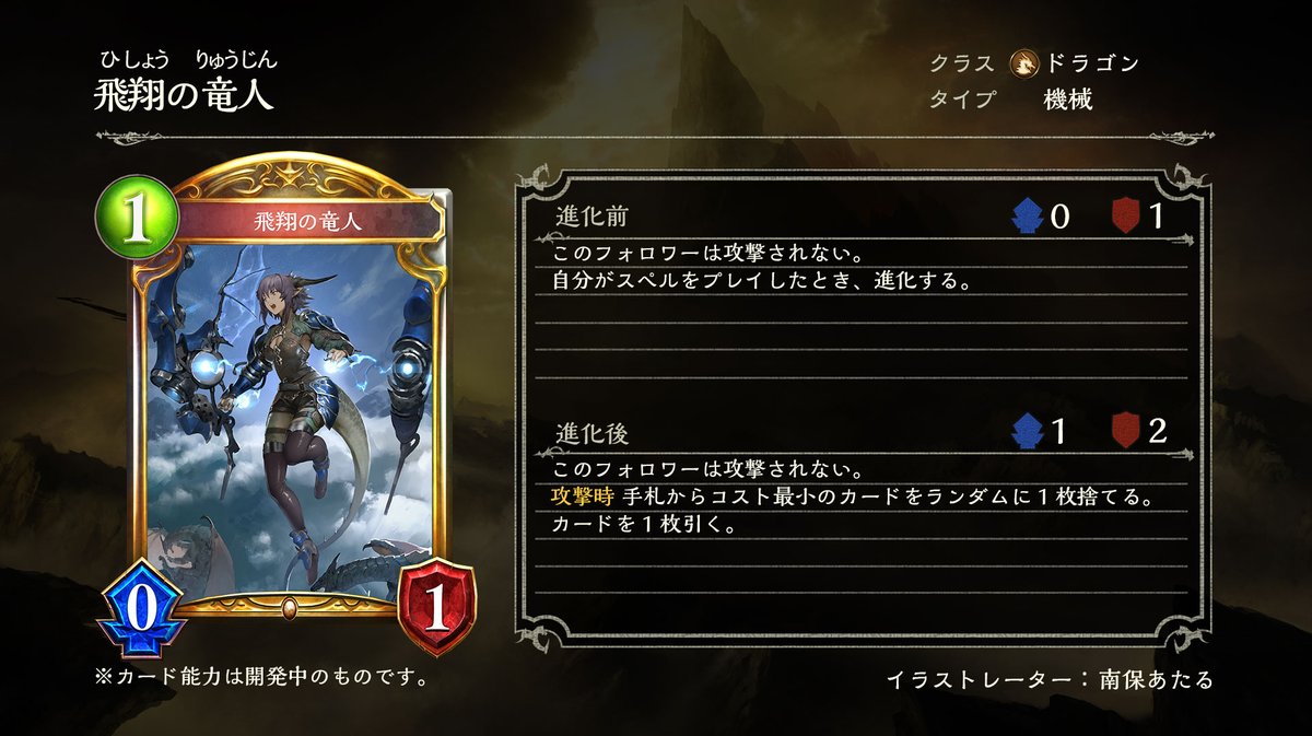 Cygames Shadowverse 第12弾カードパック 鋼鉄の反逆者の新カード 飛翔の竜人 を公開