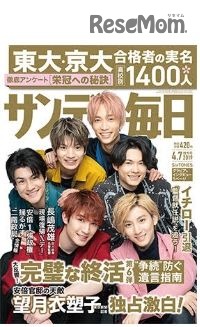 大学受験19 東大 京大合格者の実名 サンデー毎日 週刊朝日