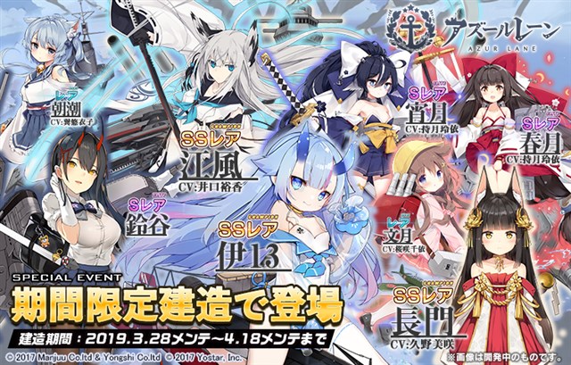 Yostarの アズールレーン がapp Store売上ランキングで97位 13位まで急浮上 Ssr 伊13 長門 江風 などが期間限定建造に登場で