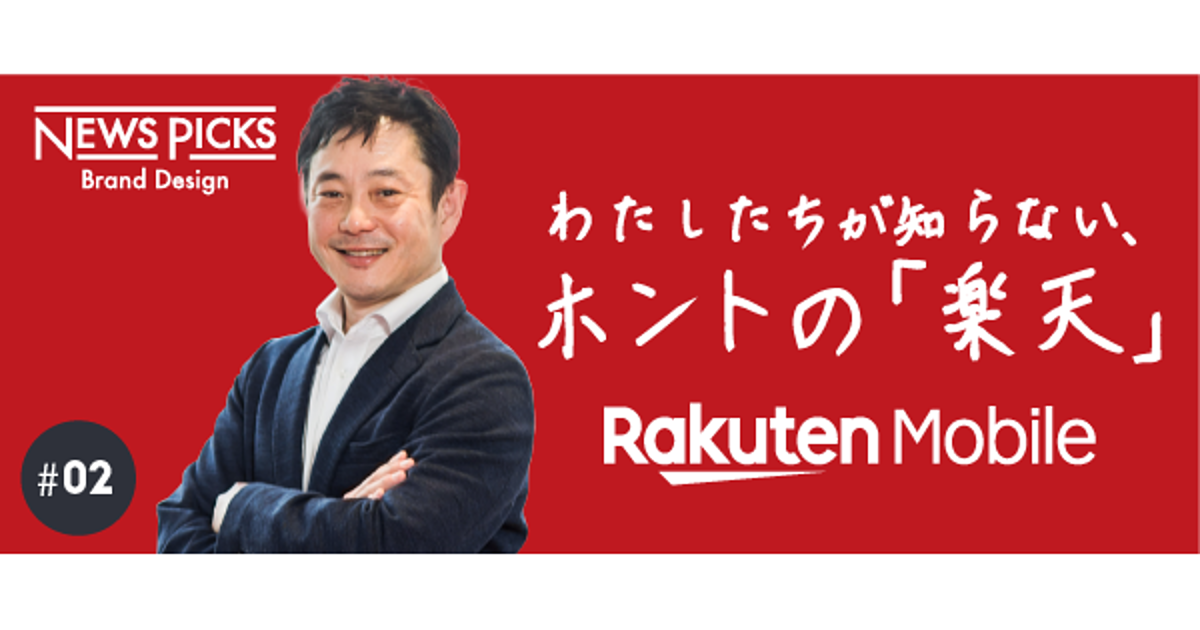 楽天モバイルは日本の「携帯の常識」を変えられるか