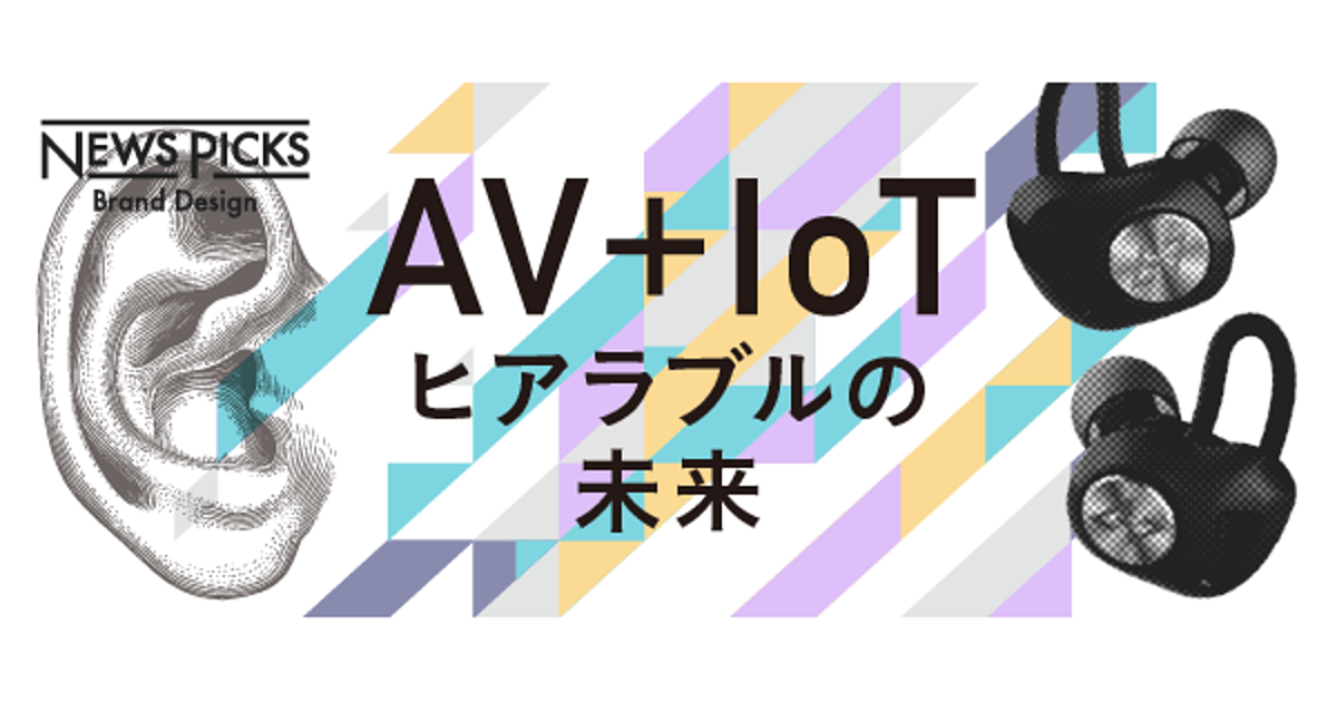 【AVIOT】新進オーディオメーカーが見据える、ヒアラブルの未来