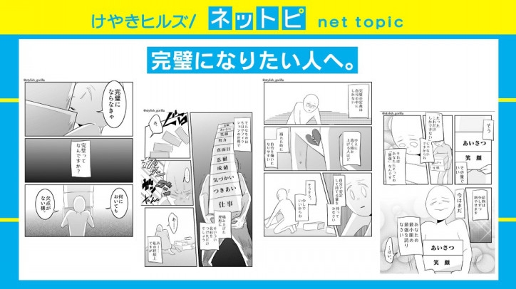 完璧になりたい人 に向けたweb漫画が話題 制作者の思いに 経験者 柴田阿弥も訴え Abematimes