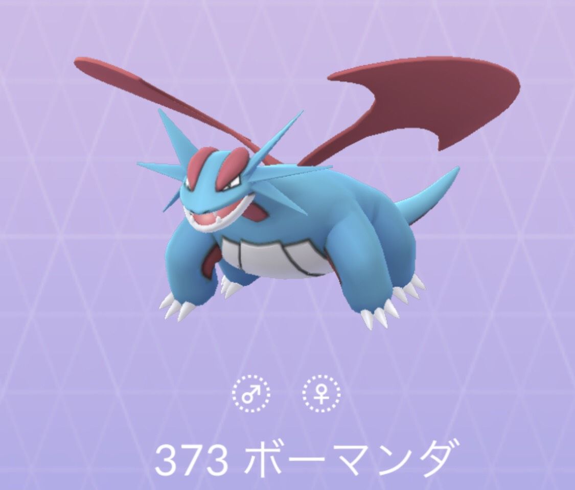 ポケモンgo No 373 ボーマンダ コモルー タツベイ入手方法 色違い 対策 大人のポケモン再入門ガイド