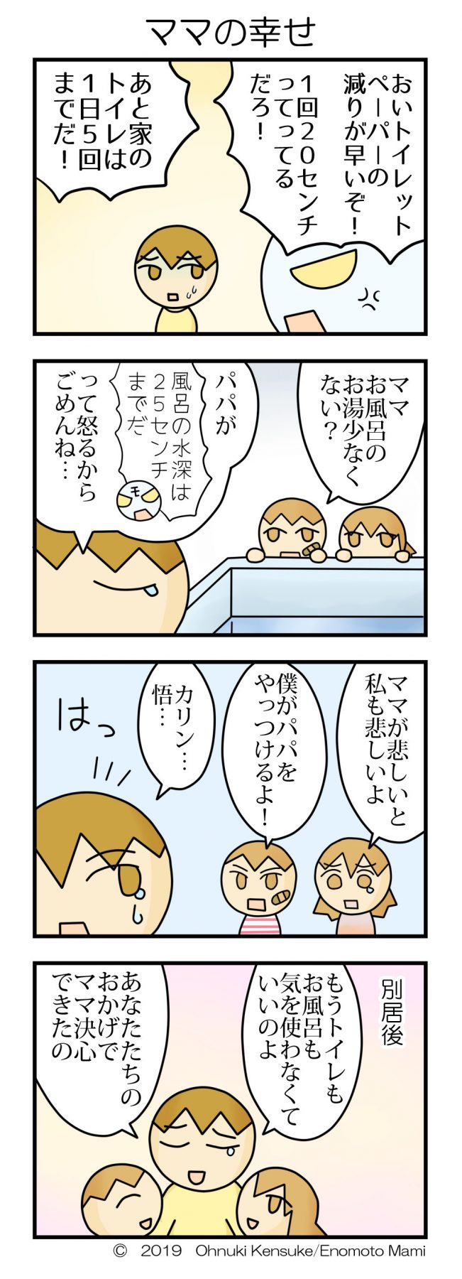 男尊女卑をなくせば 日本の幸福度が上がる理由 モラ夫バスターな日々7