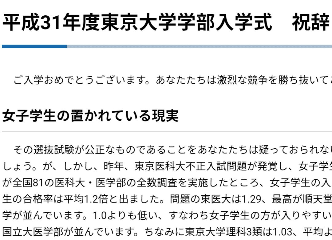 東大祝辞の核心 日本は世界一冷たい国 上野千鶴子氏の声が届かない理由