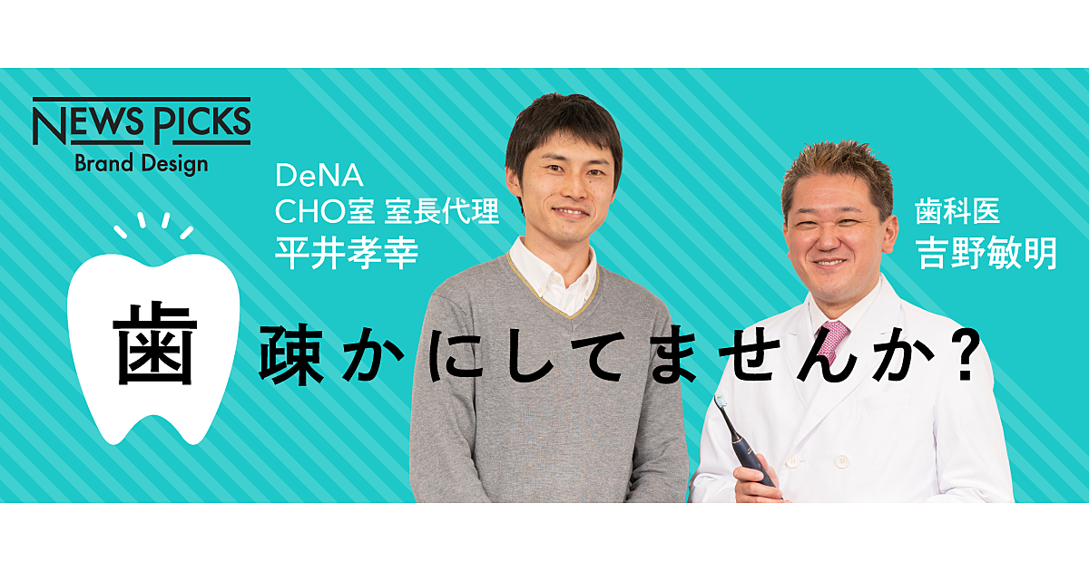 仕事のパフォーマンスは「歯」が上げる。働く人が歯に投資すべき理由