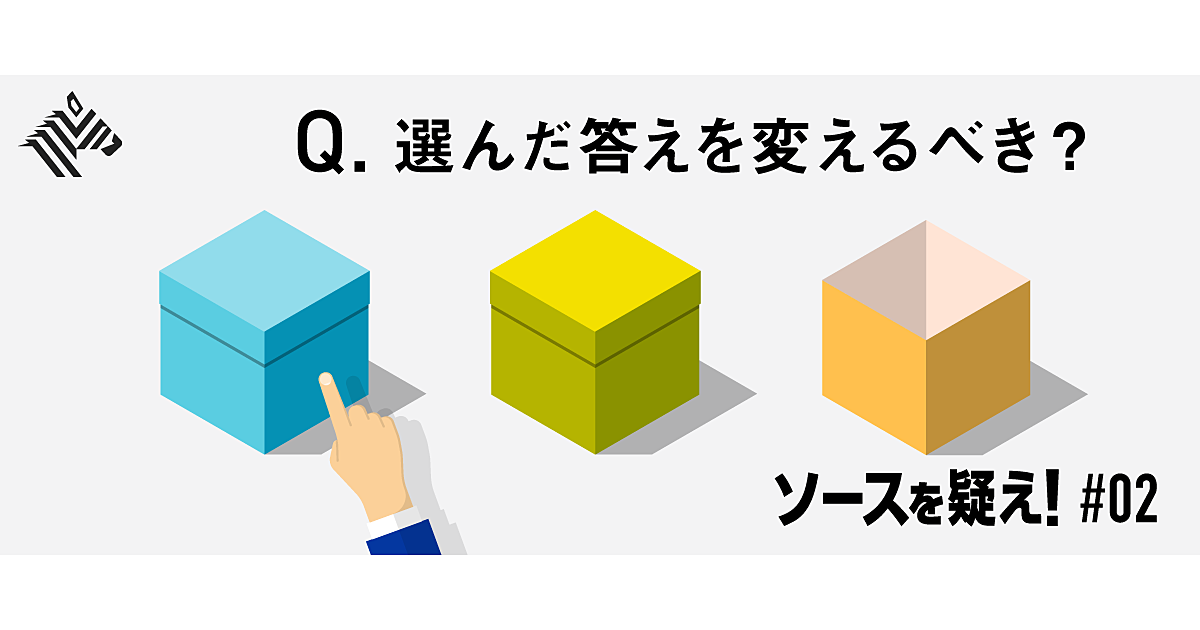 核心 モンティ ホール問題で あなたの情報センス教えます