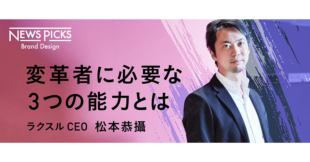 巨大産業を次々と攻略！業界を激震させるラクスルの裏側