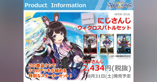 にじさんじ×カードゲーム「WIXOSS」がコラボ決定 月ノ美兎など女性