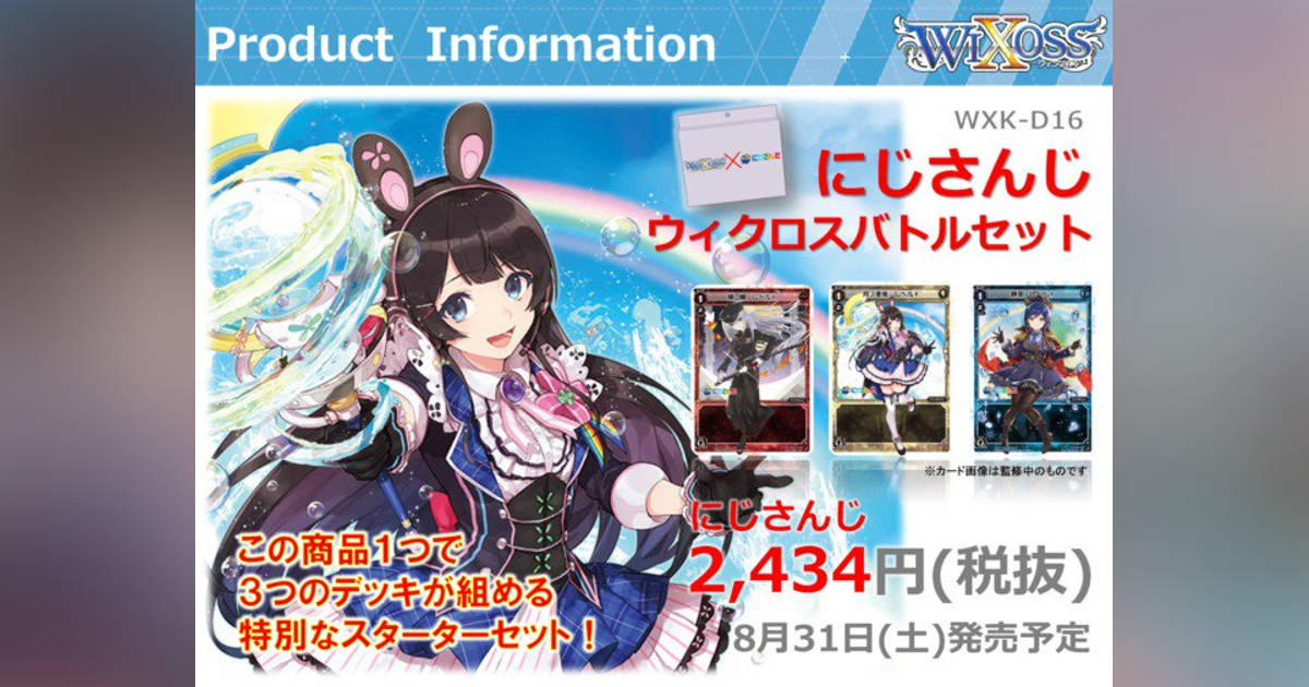 にじさんじ×カードゲーム「WIXOSS」がコラボ決定 月ノ美兎など女性