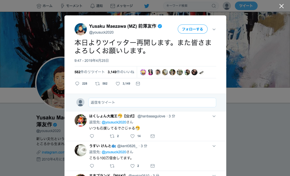 ZOZO前澤友作社長が決算発表日にツイッター再開、77日ぶり