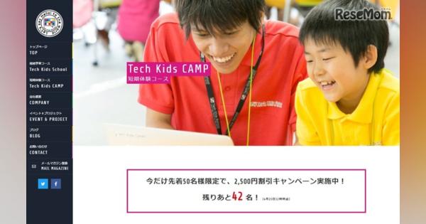 【夏休み2019】CA Tech Kidsプログラミングキャンプ、東京・大阪で7-8月