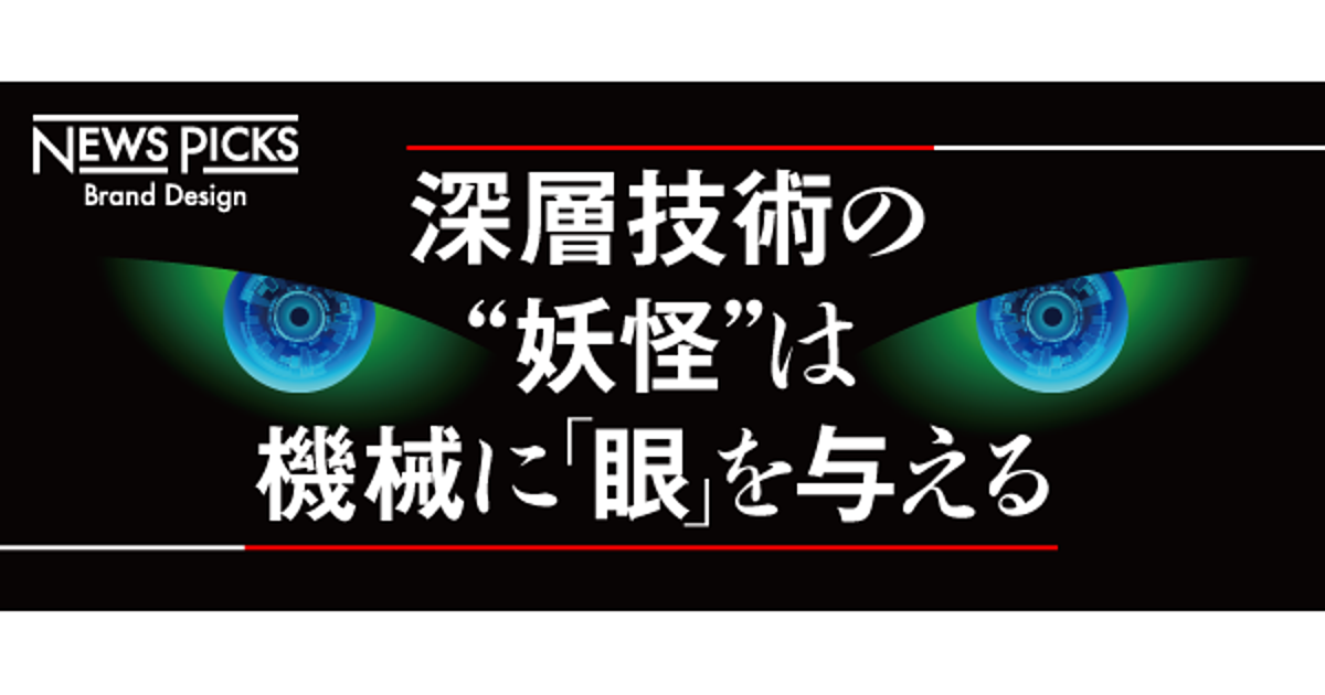 GAFAは目指さない。産業の深淵に潜り続ける謎の少数精鋭企業