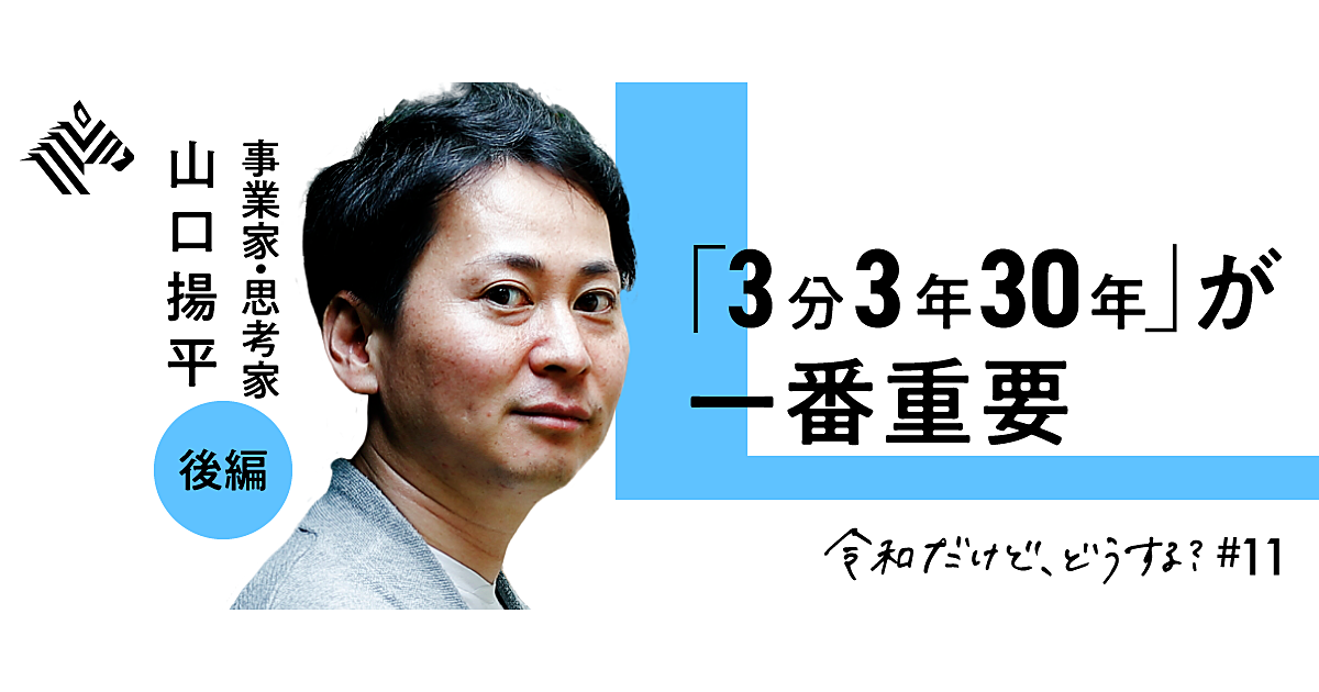 【山口揚平】新しい時代の「お金論」。若者よ、信用を稼ごう