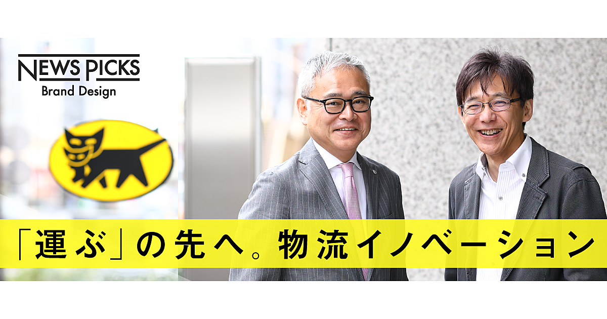 【ヤマト牧浦×及川】ヤマトが変わると日本が変わる