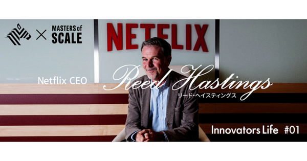 【Netflix CEO】本業をしっかりやれば、ライバルに勝てる