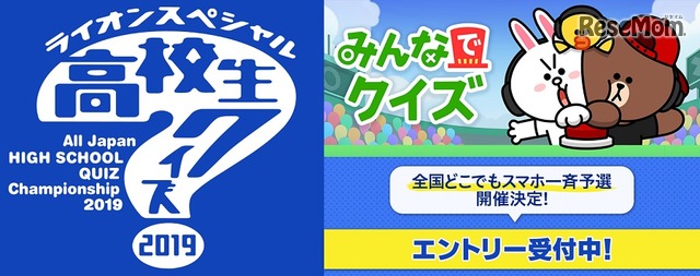 高校生クイズ19 Lineを活用した どこでもスマホ一斉予選