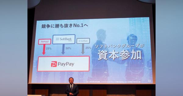 PayPay、ソフトバンクグループから460億円を調達