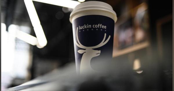 スタバの後を追う中国Luckin Coffeeが米国でのIPOで660億円超の調達を目論む