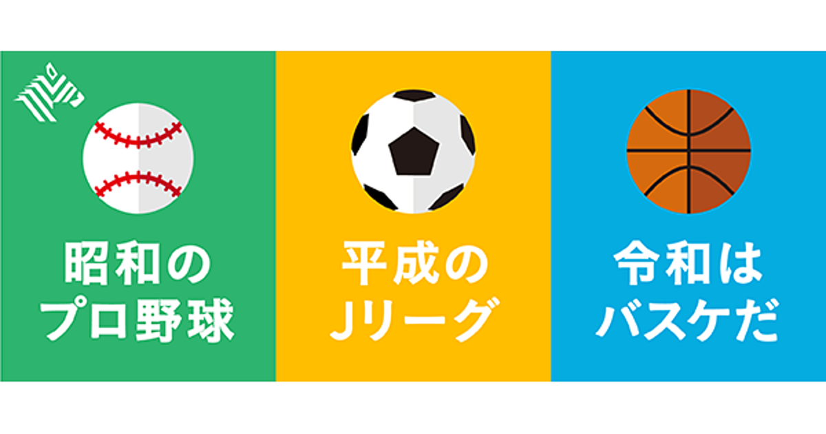 大河正明 バスケブーム 仕掛け人に学ぶ 市場の作り方