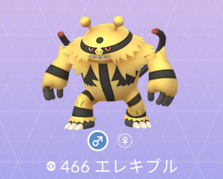 ポケモンgo No 466 エレキブル入手方法 色違いと対策 大人のポケモン再入門ガイド