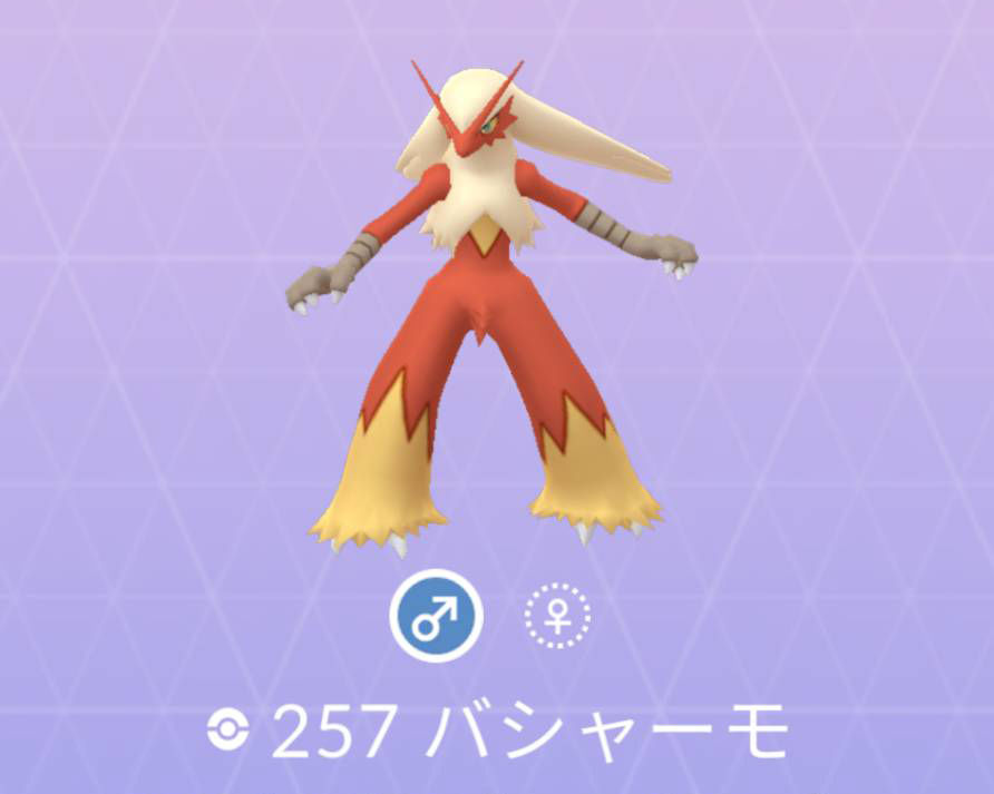 ポケモンgo No 257 バシャーモ入手方法 色違いと対策 大人のポケモン再入門ガイド