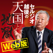 セルジオ越後 コパ アメリカを放送しない民放とnhkに 失敗したな って思わせたら勝ち