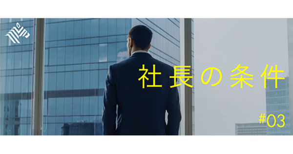 【冨山和彦】「出来る社長」は日本企業にこそ効く