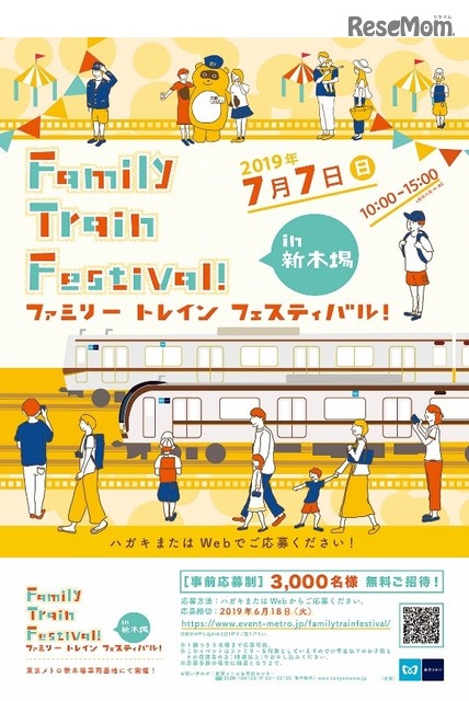 東京メトロ、新木場車両基地イベントに親子3,000名を招待