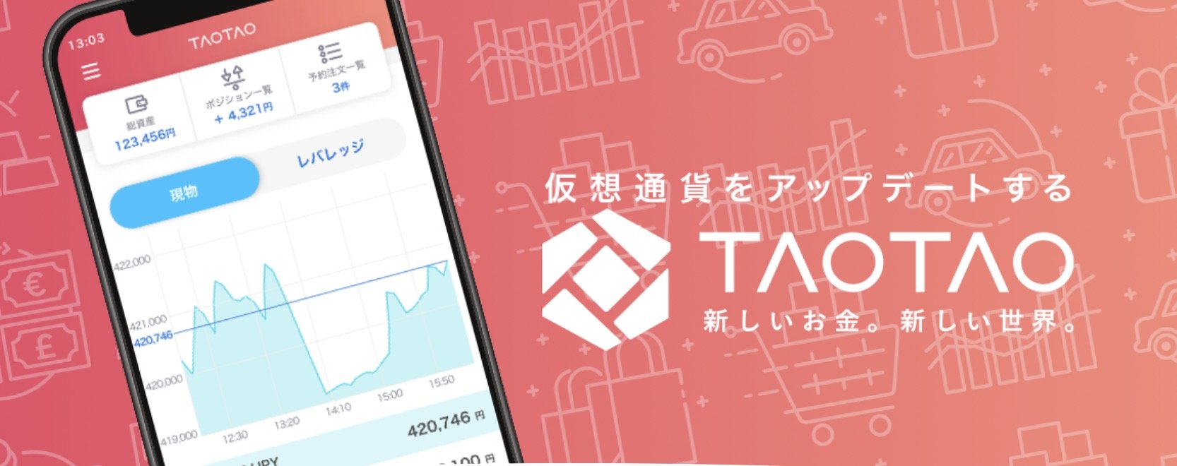 ヤフー出資の仮想通貨取引所TAOTAO、5月30日にサービス開始