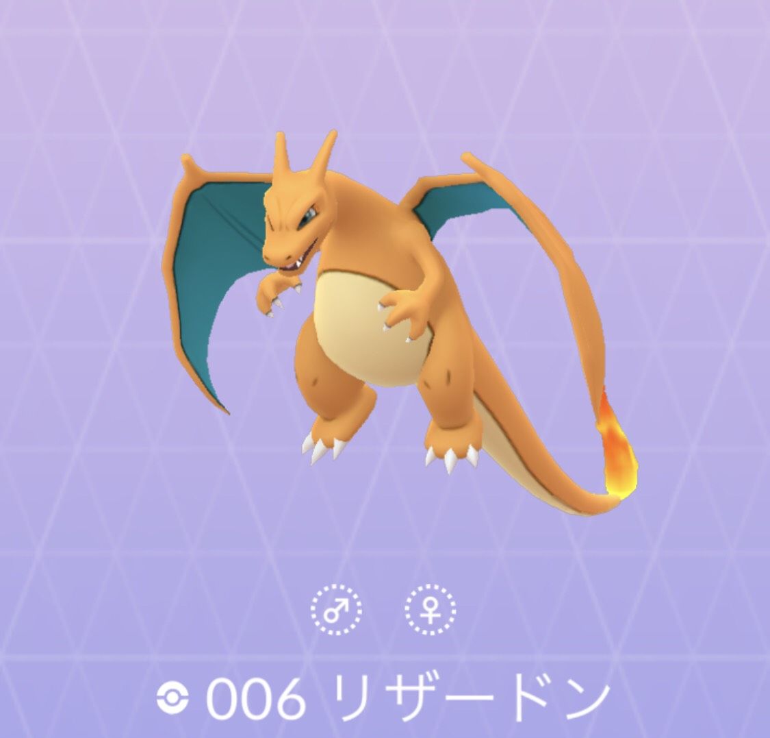 ポケモンgo No 006 リザードン入手方法 色違いと対策 大人のポケモン再入門ガイド