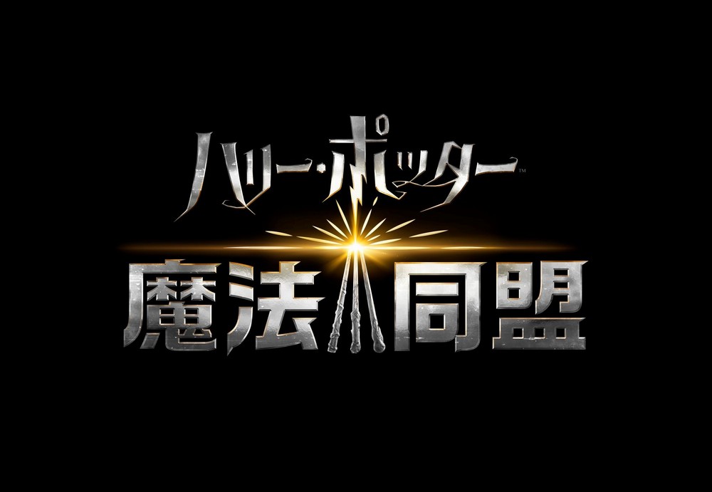 ハリー ポッター 魔法同盟 小野賢章ら映画キャストで日本語音声対応 大人になったハリー演じる
