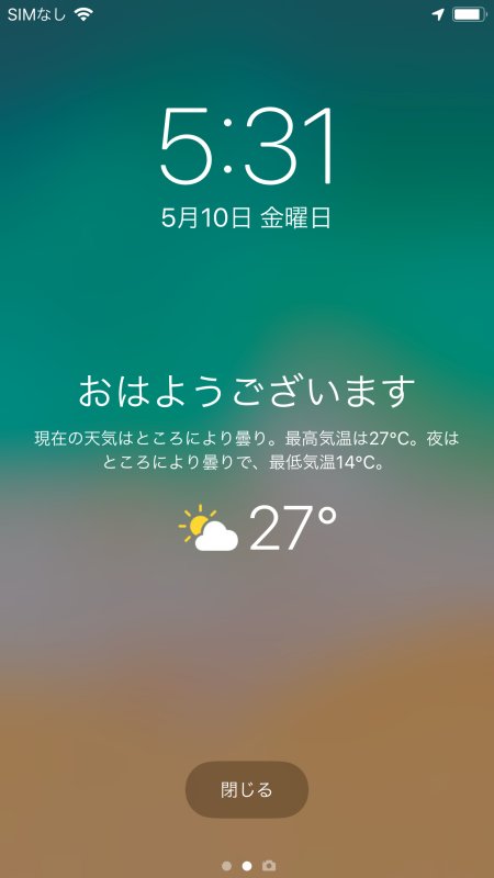 ロック画面に今日の天気を表示できるって知ってました Iphone Tips