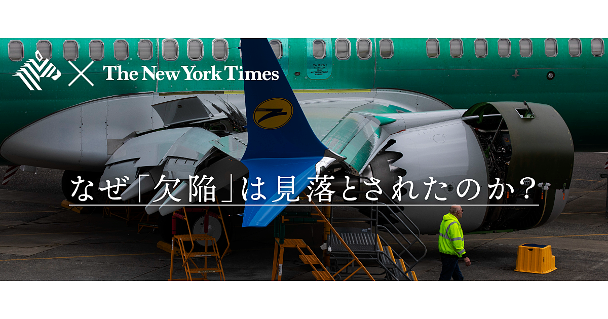 深層 737max墜落事故を招いた ボーイングの 裏事情