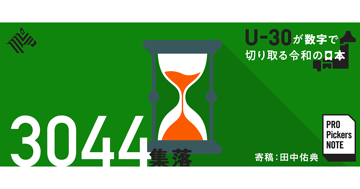 【限界集落】ふるさとの消滅は何を意味するのか