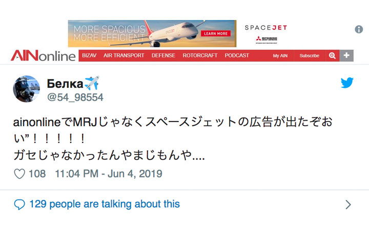 三菱航空機、”スペースジェット”海外で広告　MRJから改名