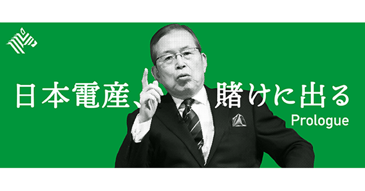 新】永守重信、日本電産の「第2章」を始める
