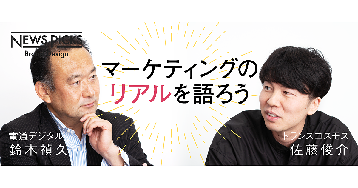 デジタル・マーケティングは本当に「“人”基点」になれるのか