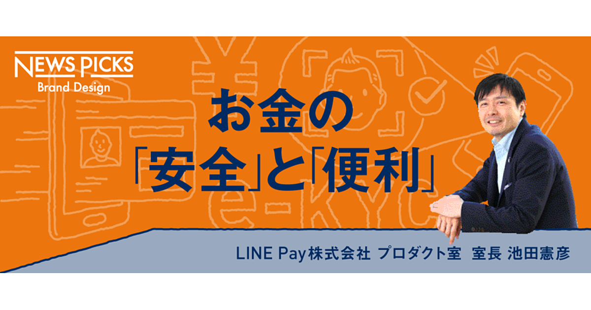 【LINE Payの挑戦】コミュニケーションと決済をつなげる「顔」を使った仕掛け