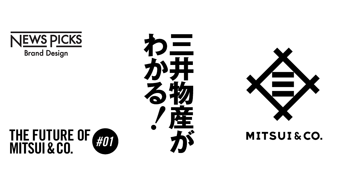 【3分図解】江戸時代からの改革魂。「三井物産」とは何者か