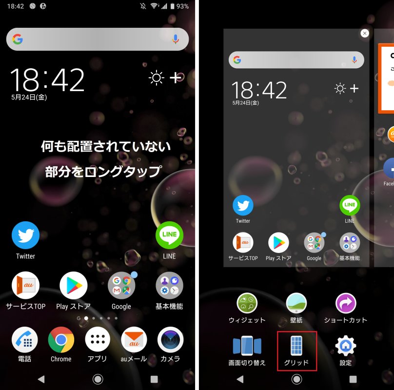 一歩進んだホーム画面のカスタマイズテク教えます Xperia Tips