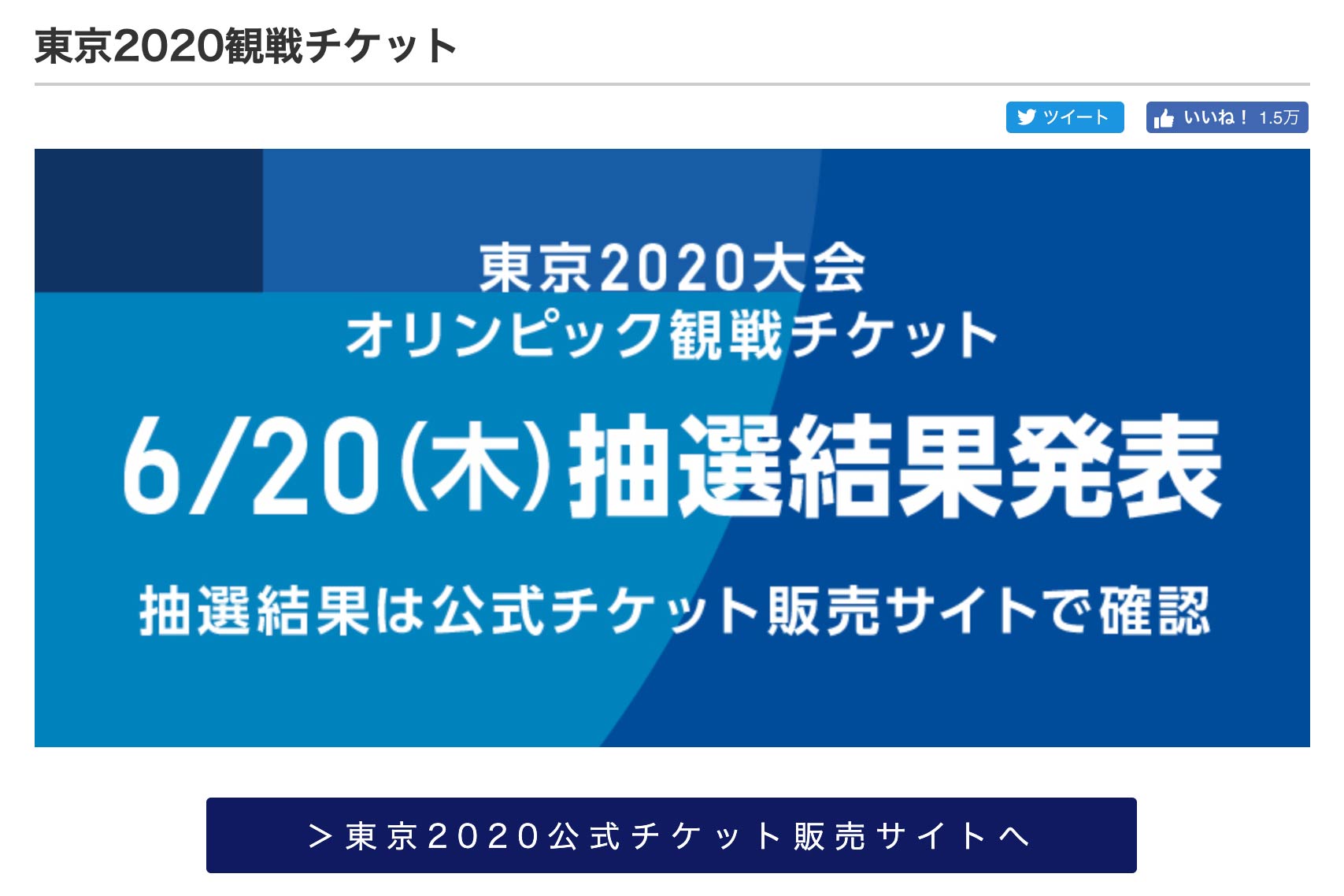 東京五輪チケット詐欺にご用心！当選メールが届いても……URLが書いてあったら全部ニセモノです